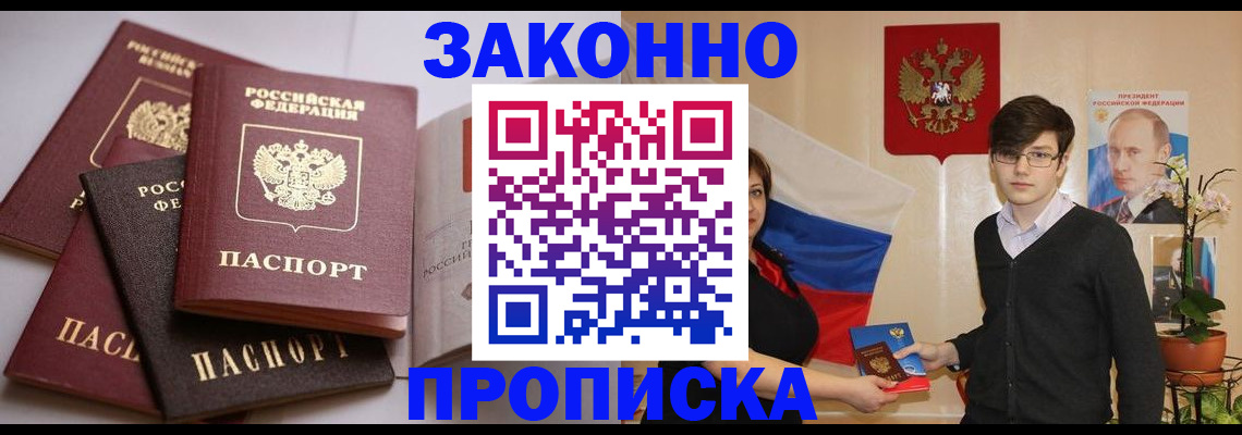 прописка для работы в Долгопрудном