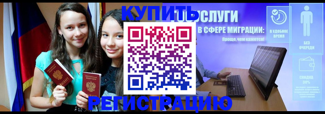прописка для работы в Долгопрудном